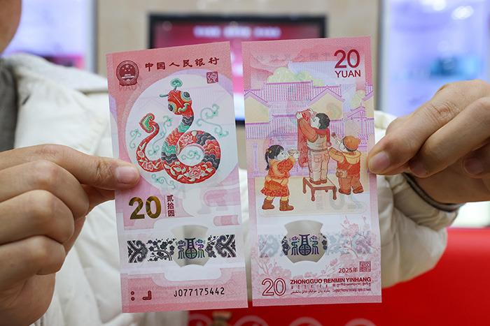 2025年賀歲雙色銅合金紀(jì)念幣和紀(jì)念鈔開始兌換